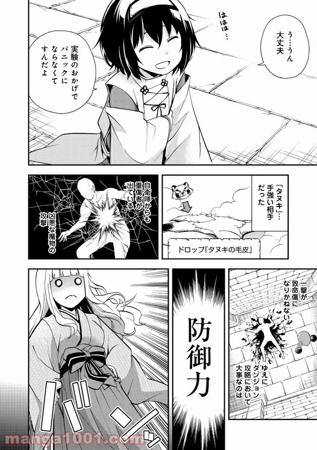 地球さんはレベルアップしました！＠ＣＯＭＩＣ - 第7話 - Page 18