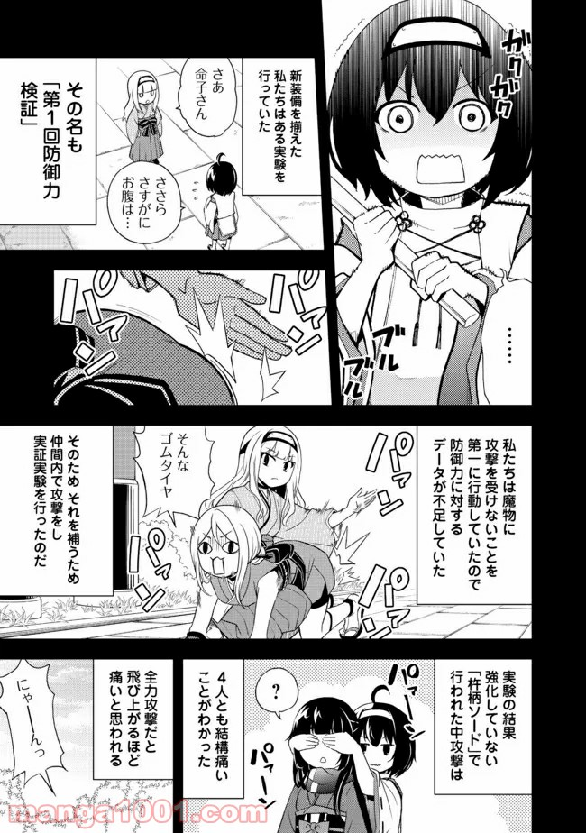 地球さんはレベルアップしました！＠ＣＯＭＩＣ - 第7話 - Page 19