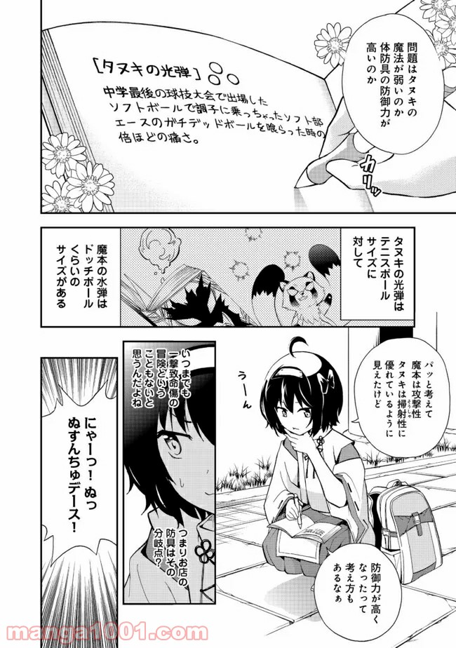 地球さんはレベルアップしました！＠ＣＯＭＩＣ - 第7話 - Page 20