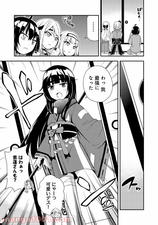 地球さんはレベルアップしました！＠ＣＯＭＩＣ - 第7話 - Page 3