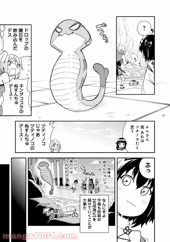 地球さんはレベルアップしました！＠ＣＯＭＩＣ - 第7話 - Page 21