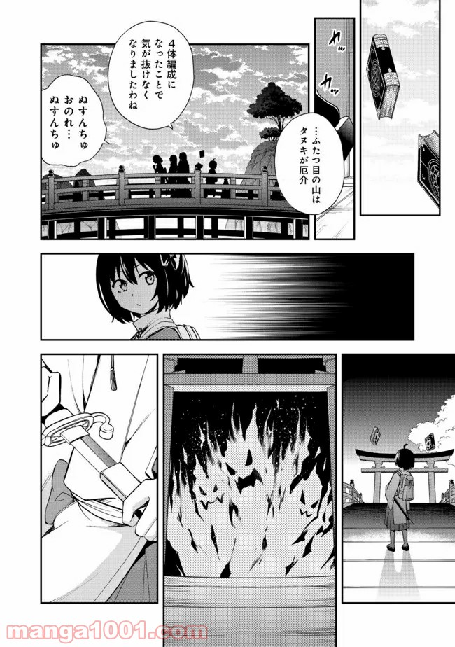 地球さんはレベルアップしました！＠ＣＯＭＩＣ - 第7話 - Page 22