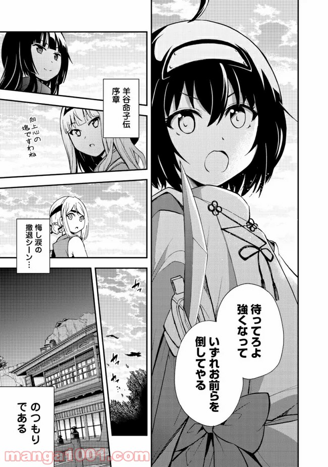 地球さんはレベルアップしました！＠ＣＯＭＩＣ - 第7話 - Page 23