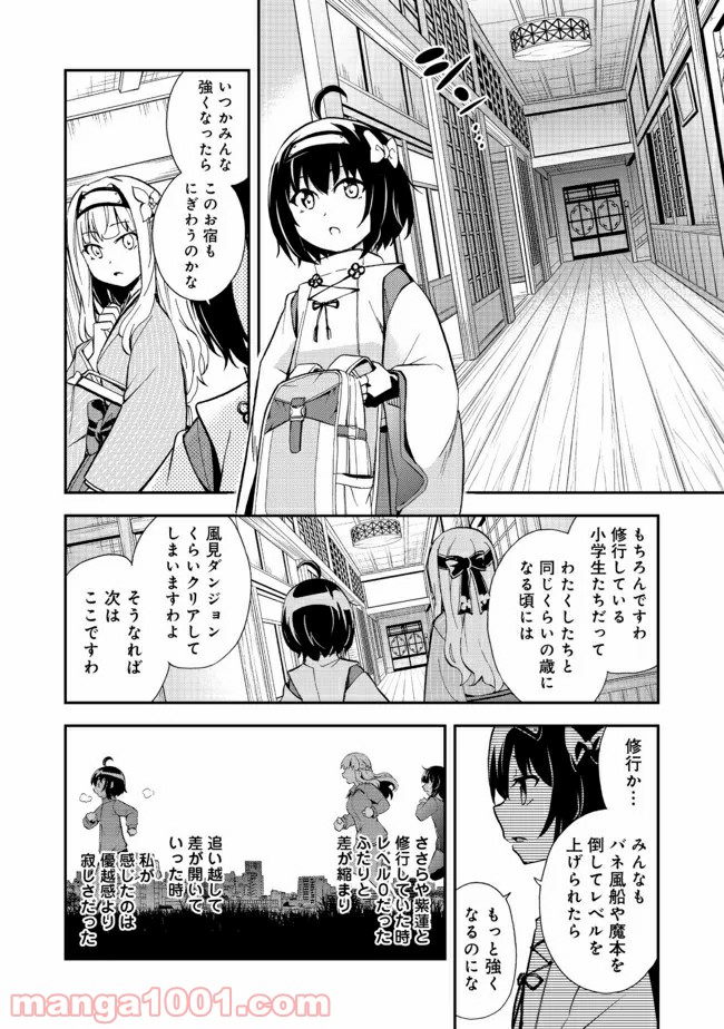 地球さんはレベルアップしました！＠ＣＯＭＩＣ - 第7話 - Page 24