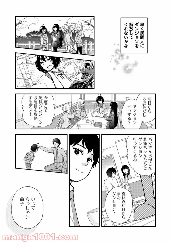 地球さんはレベルアップしました！＠ＣＯＭＩＣ - 第7話 - Page 25