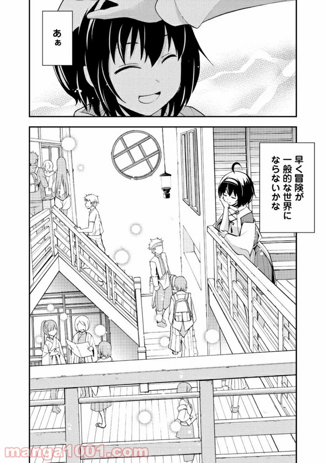 地球さんはレベルアップしました！＠ＣＯＭＩＣ - 第7話 - Page 26