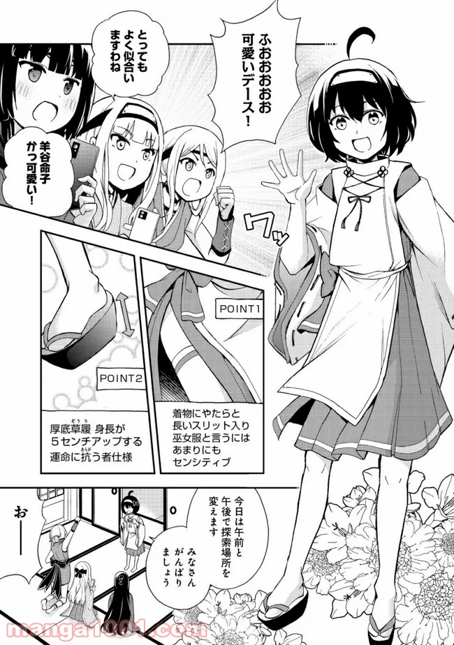 地球さんはレベルアップしました！＠ＣＯＭＩＣ - 第7話 - Page 5