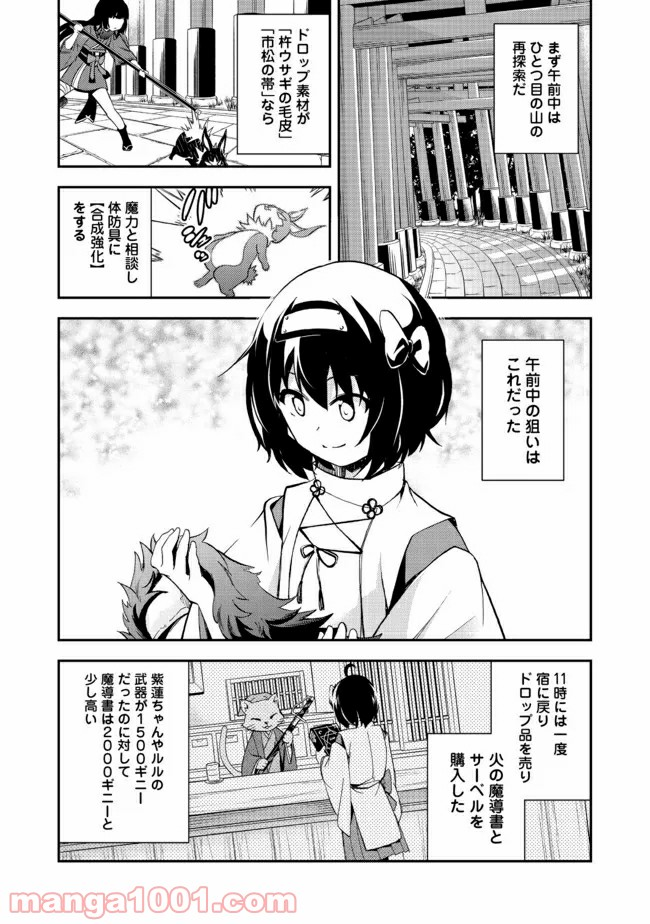 地球さんはレベルアップしました！＠ＣＯＭＩＣ - 第7話 - Page 6