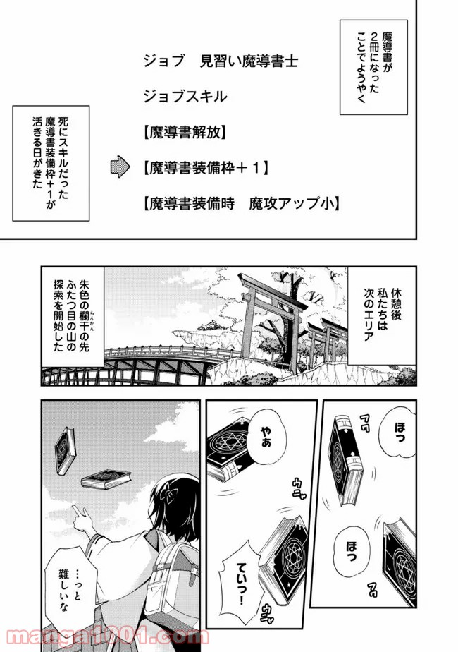 地球さんはレベルアップしました！＠ＣＯＭＩＣ - 第7話 - Page 7