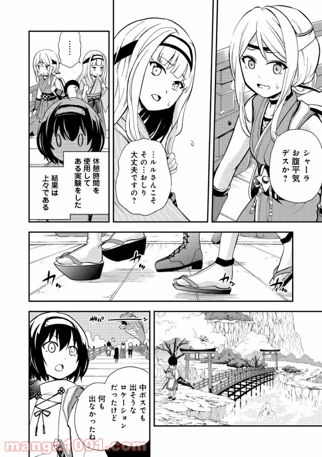 地球さんはレベルアップしました！＠ＣＯＭＩＣ - 第7話 - Page 8