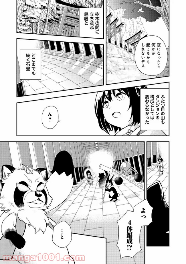 地球さんはレベルアップしました！＠ＣＯＭＩＣ - 第7話 - Page 9