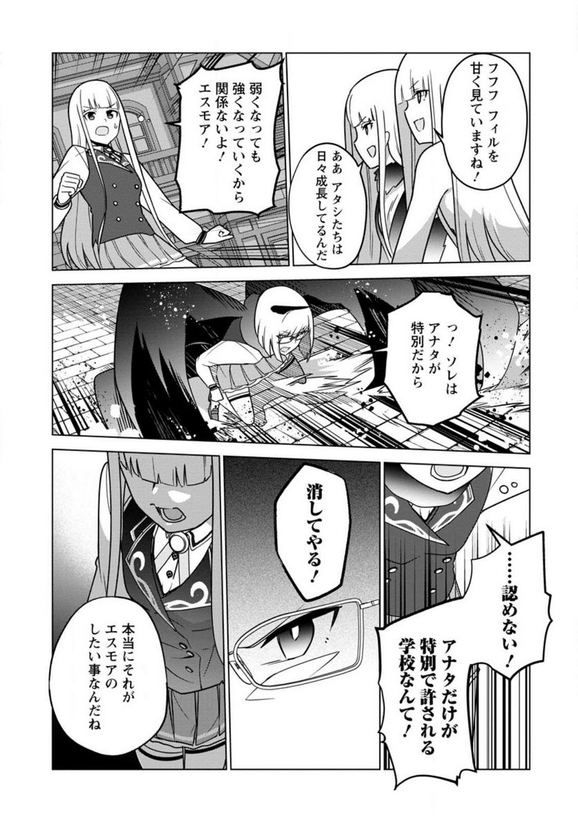 古竜なら素手で倒せますけど、これって常識じゃないんですか？ - 第33.3話 - Page 3