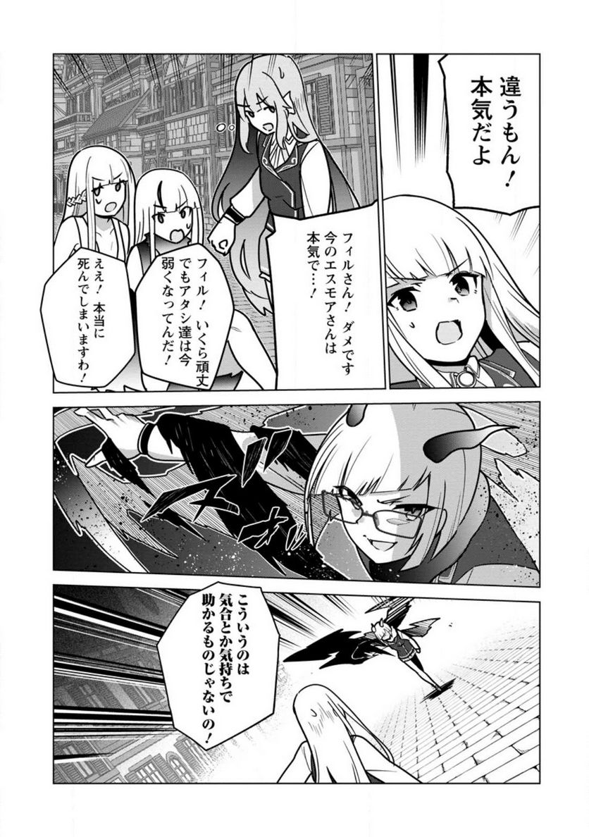 古竜なら素手で倒せますけど、これって常識じゃないんですか？ - 第33.3話 - Page 6