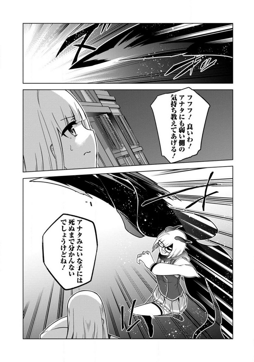 古竜なら素手で倒せますけど、これって常識じゃないんですか？ - 第33.3話 - Page 7