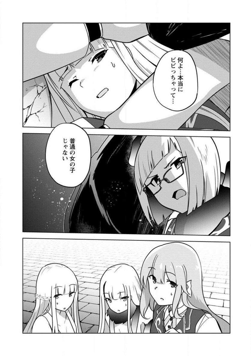 古竜なら素手で倒せますけど、これって常識じゃないんですか？ - 第33.3話 - Page 10