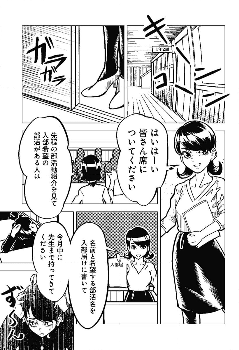 冥土の黒子さん - 第1話 - Page 19