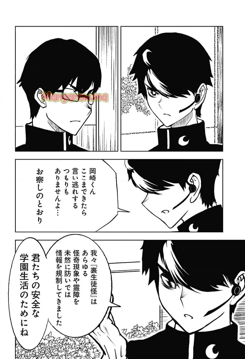 冥土の黒子さん - 第14話 - Page 8