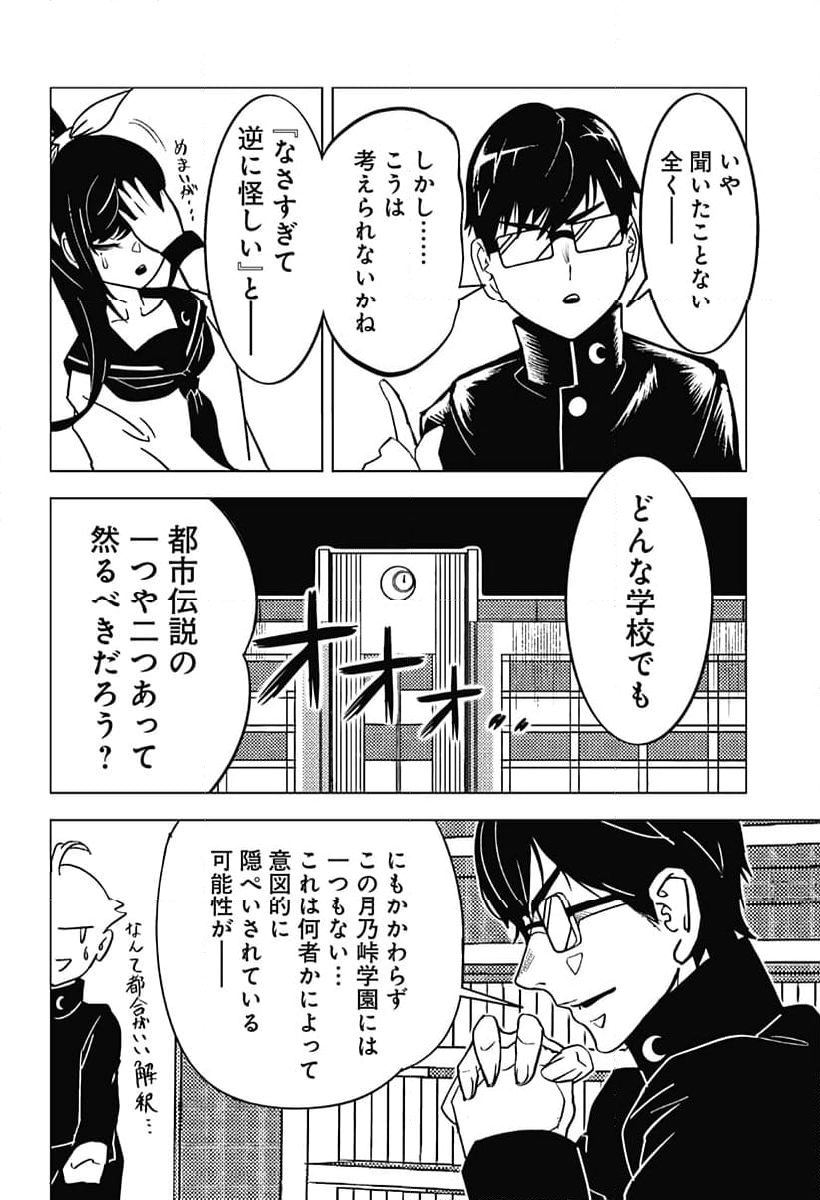 冥土の黒子さん - 第6話 - Page 4