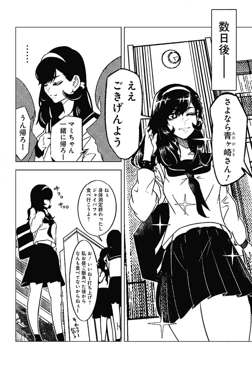 冥土の黒子さん - 第8話 - Page 6