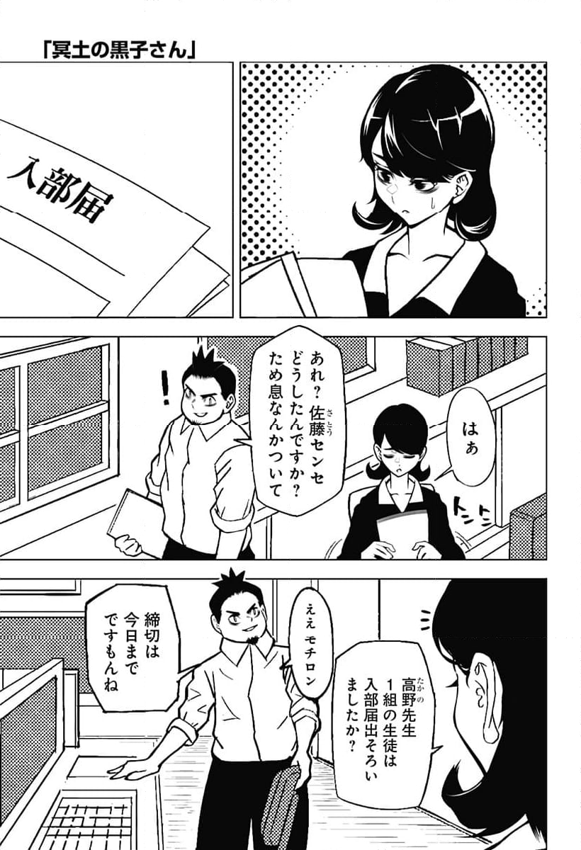 冥土の黒子さん - 第9話 - Page 1