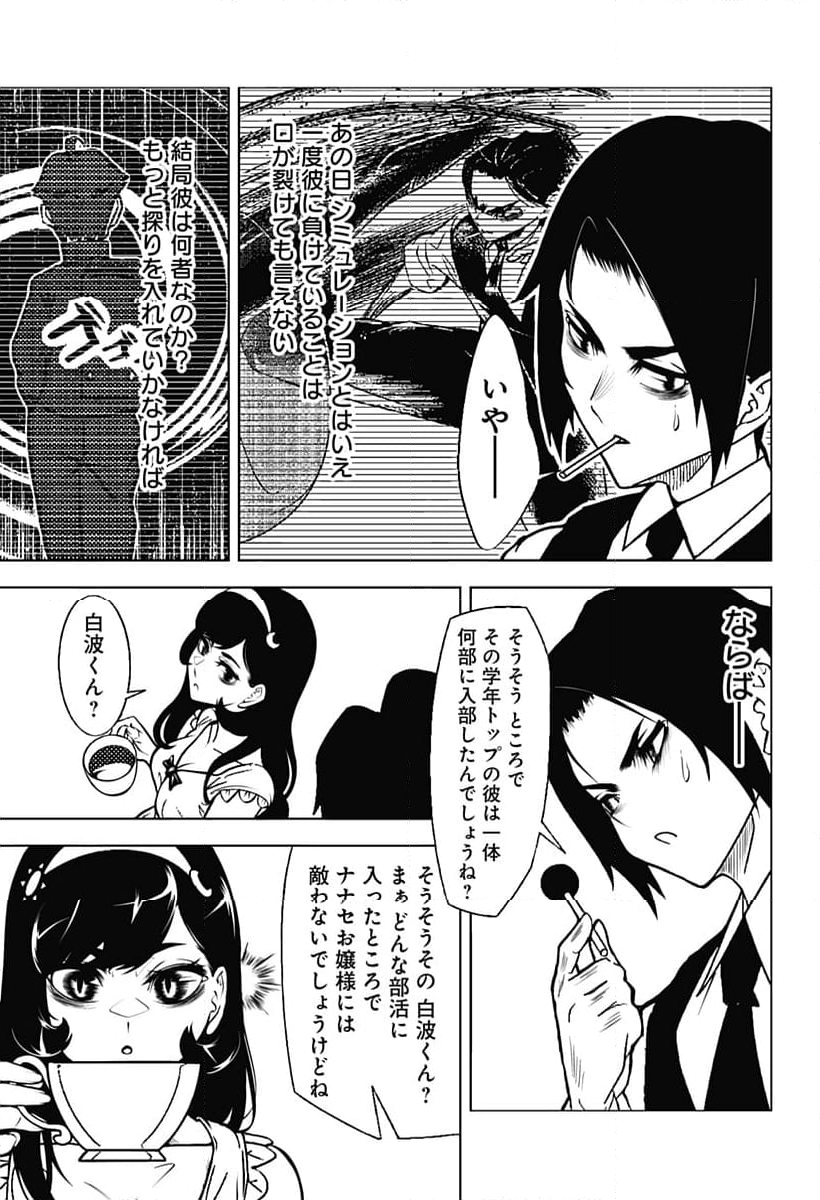 冥土の黒子さん - 第9話 - Page 11