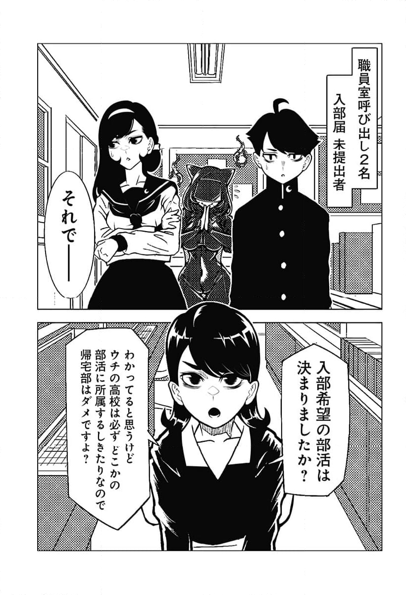 冥土の黒子さん - 第9話 - Page 5