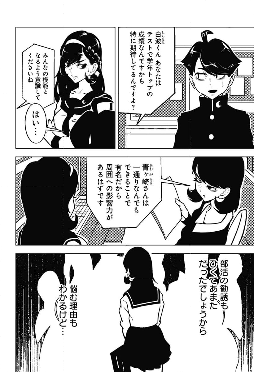 冥土の黒子さん - 第9話 - Page 6