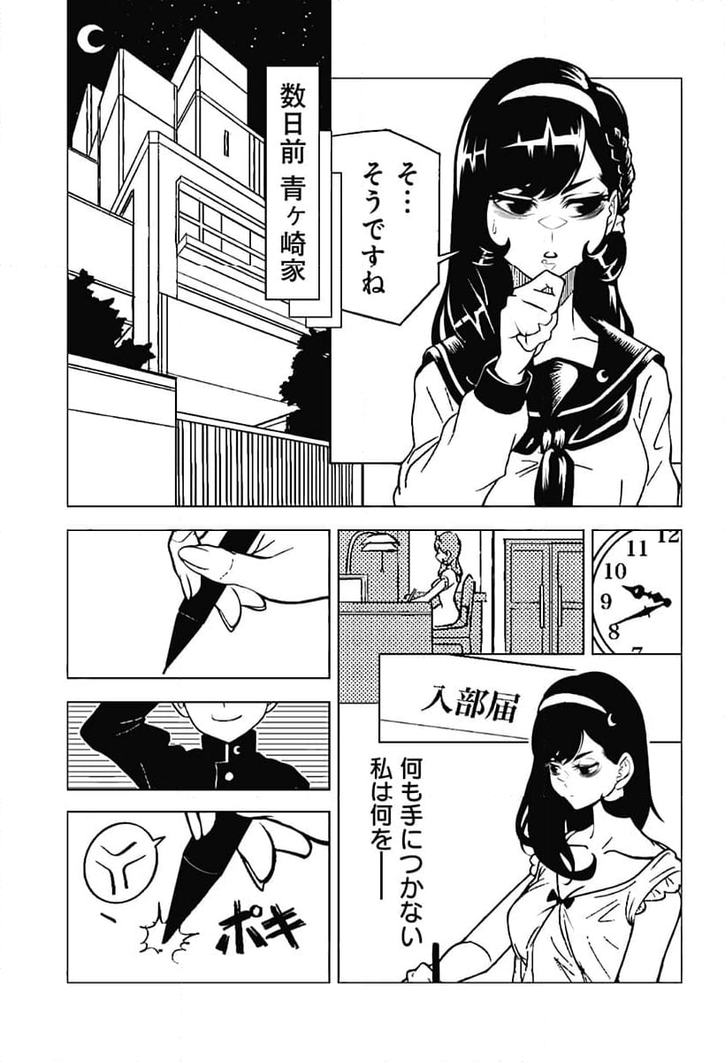 冥土の黒子さん - 第9話 - Page 7