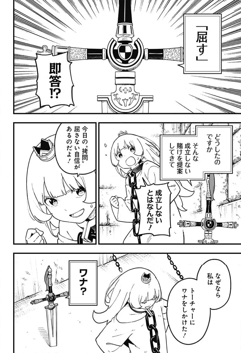 姫様“拷問”の時間です - 第223話 - Page 2