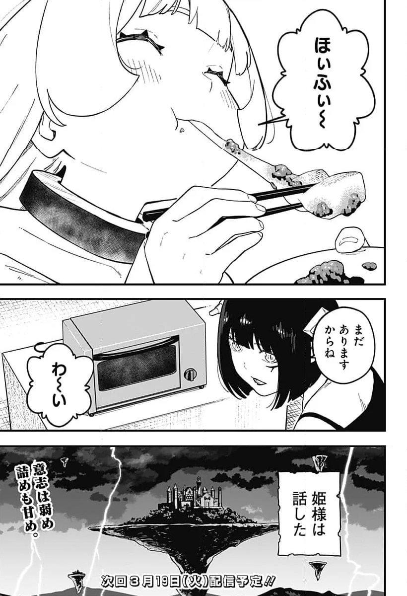 姫様“拷問”の時間です - 第223話 - Page 11