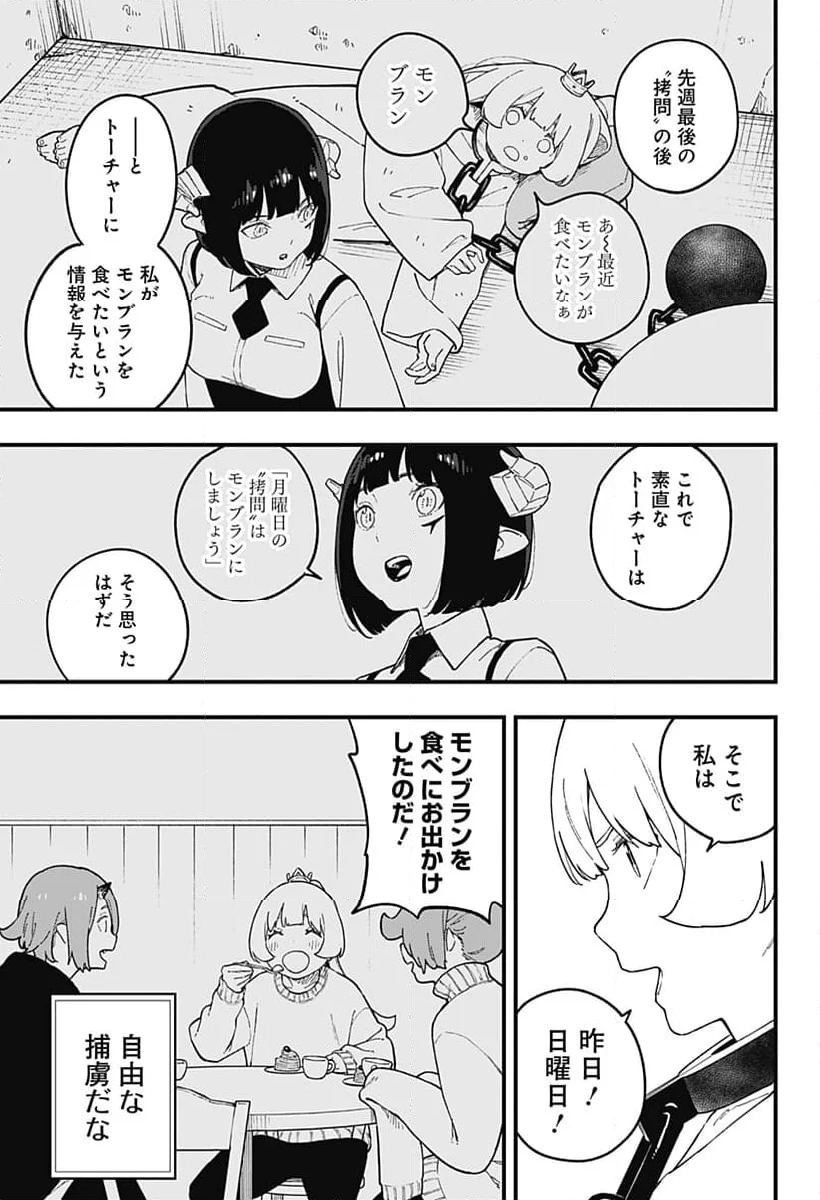 姫様“拷問”の時間です - 第223話 - Page 3