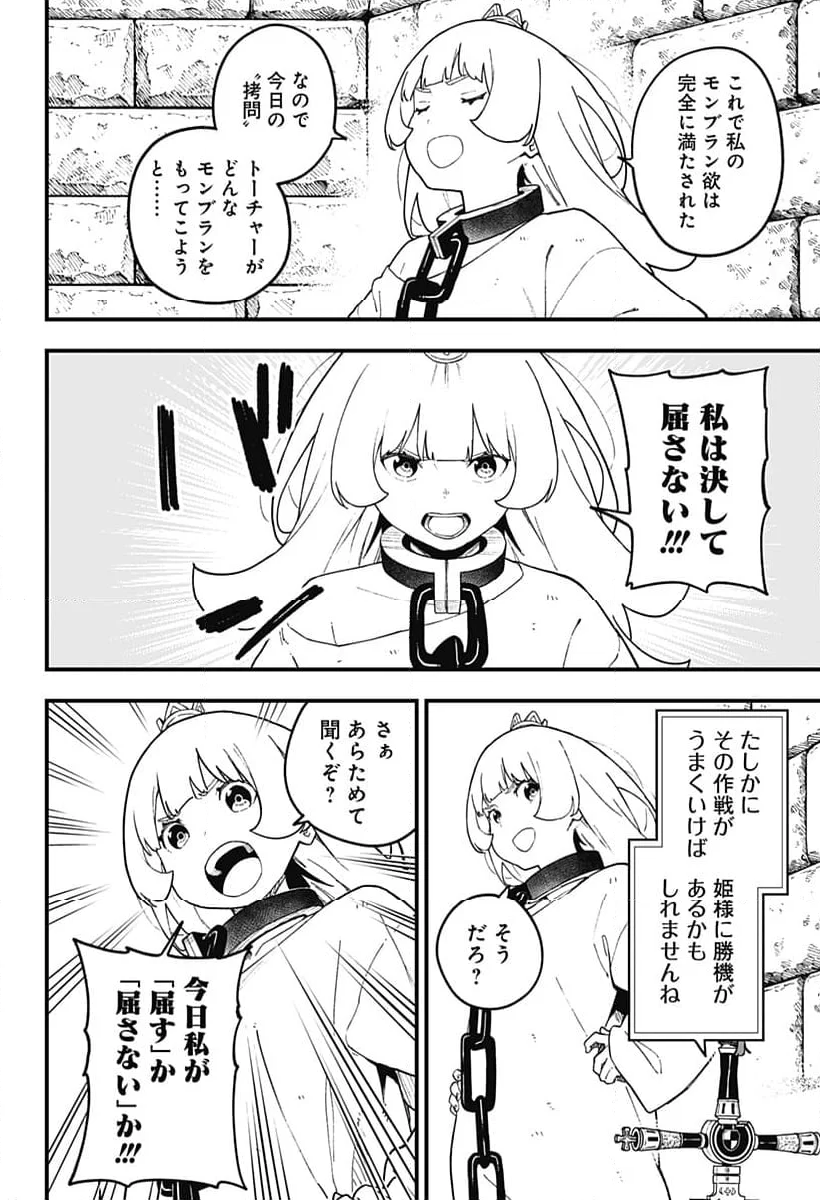 姫様“拷問”の時間です - 第223話 - Page 4