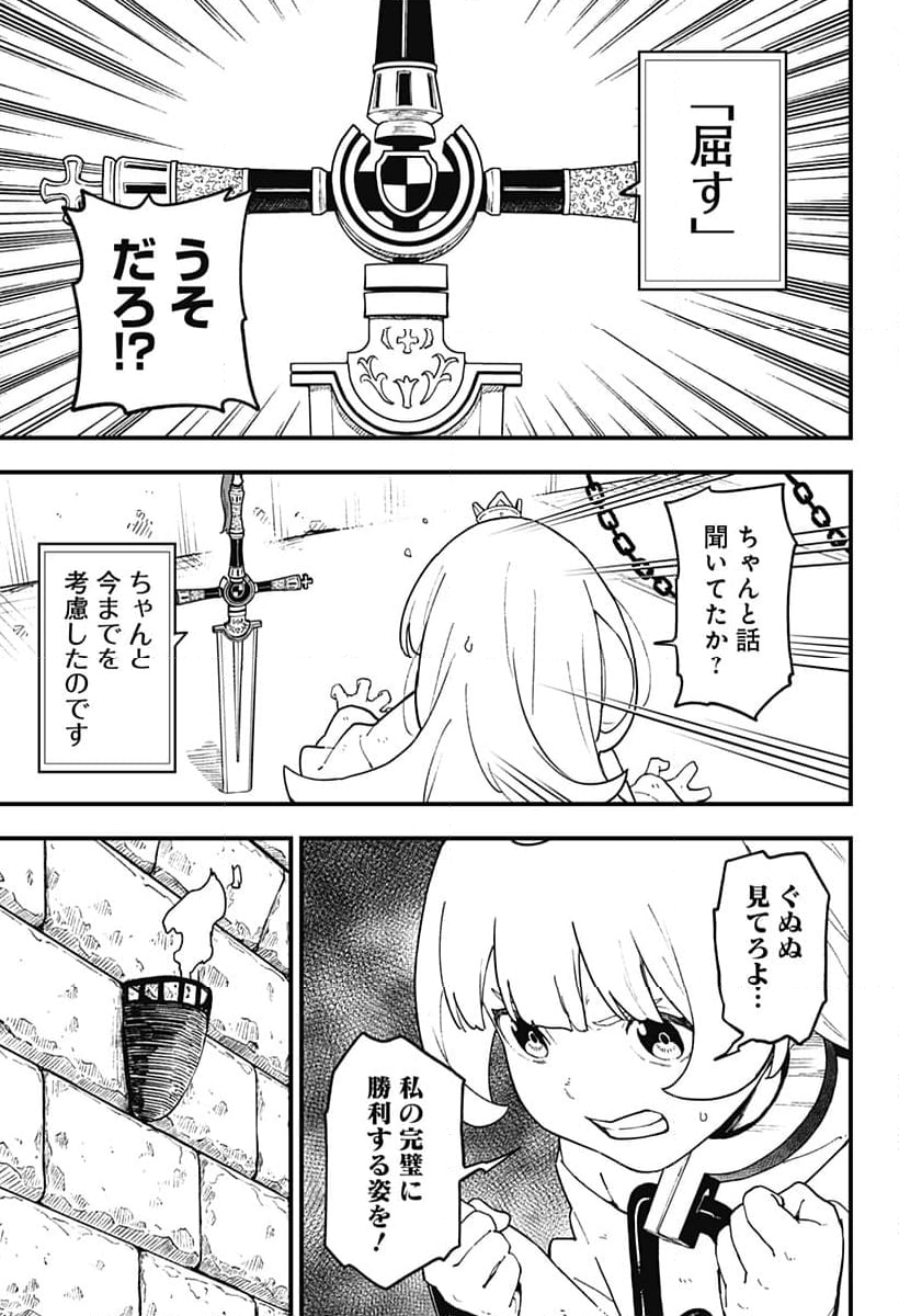 姫様“拷問”の時間です - 第223話 - Page 5