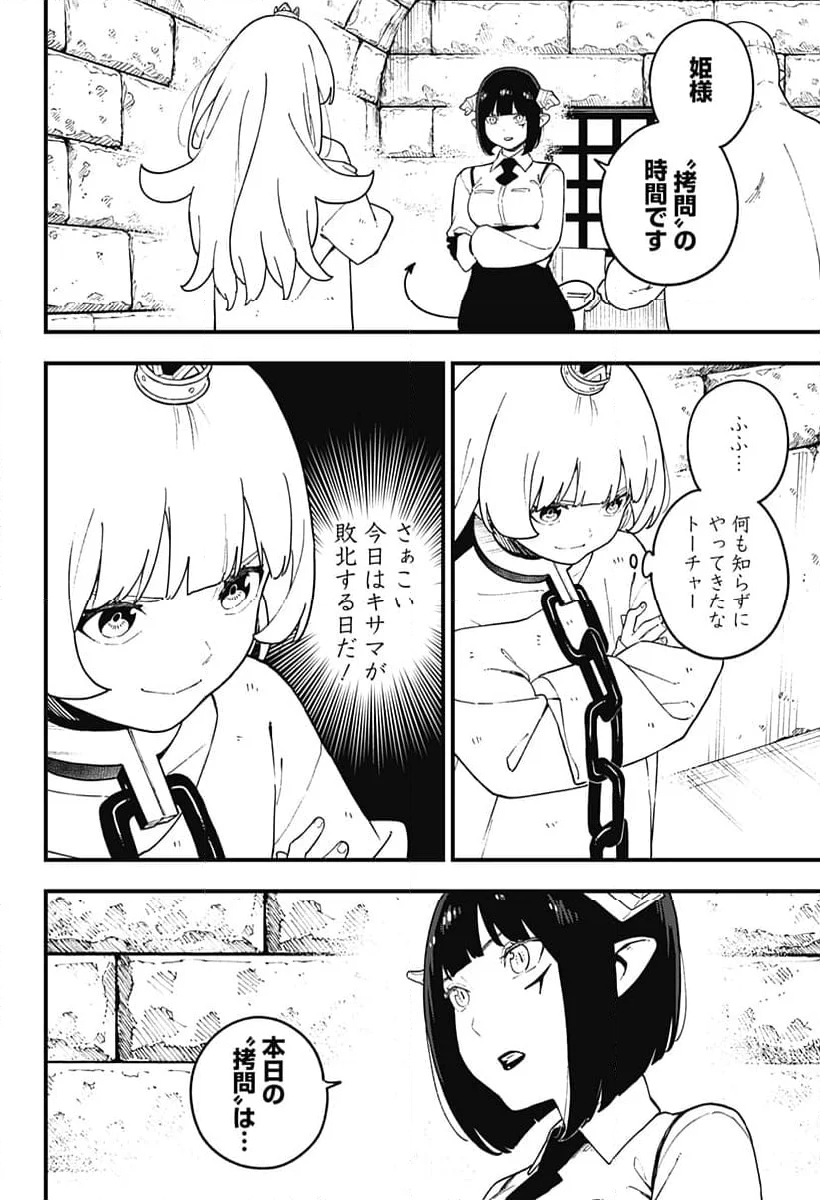 姫様“拷問”の時間です - 第223話 - Page 6