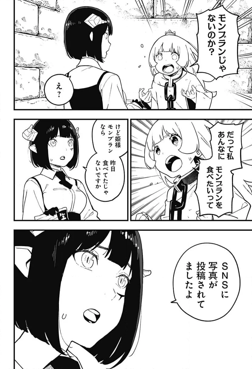 姫様“拷問”の時間です - 第223話 - Page 8