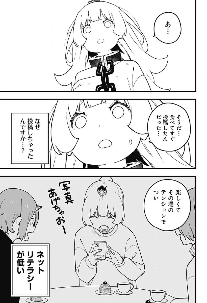 姫様“拷問”の時間です - 第223話 - Page 9