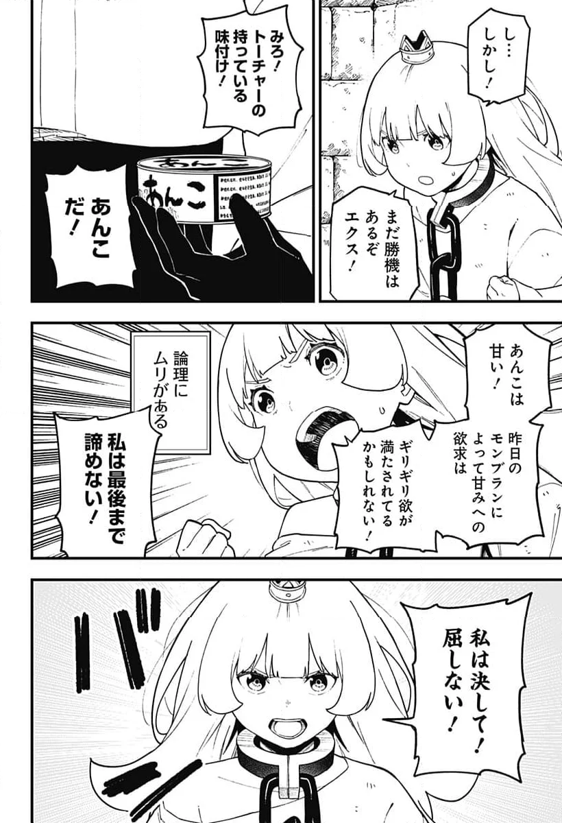 姫様“拷問”の時間です - 第223話 - Page 10