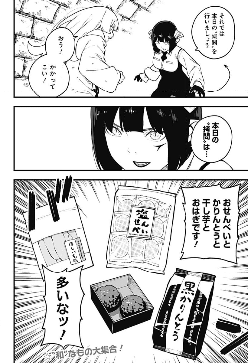 姫様“拷問”の時間です - 第224話 - Page 2