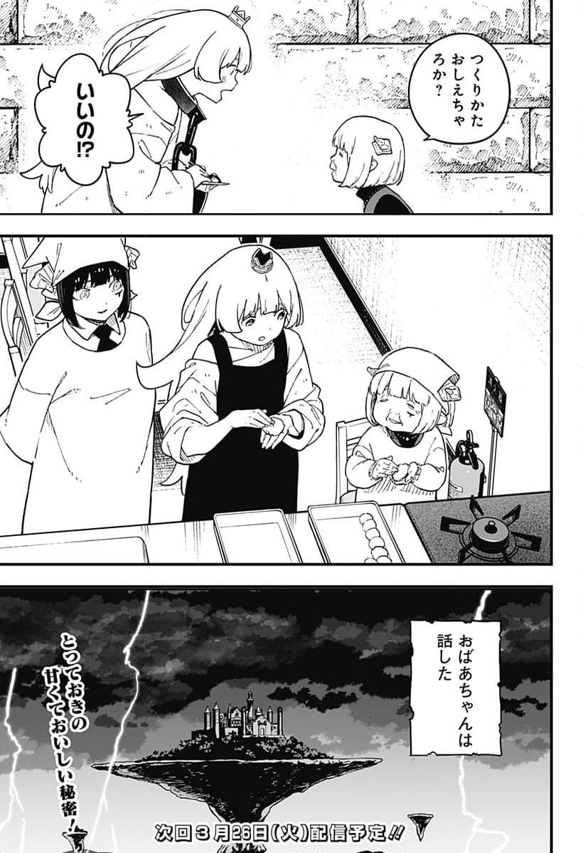 姫様“拷問”の時間です - 第224話 - Page 11