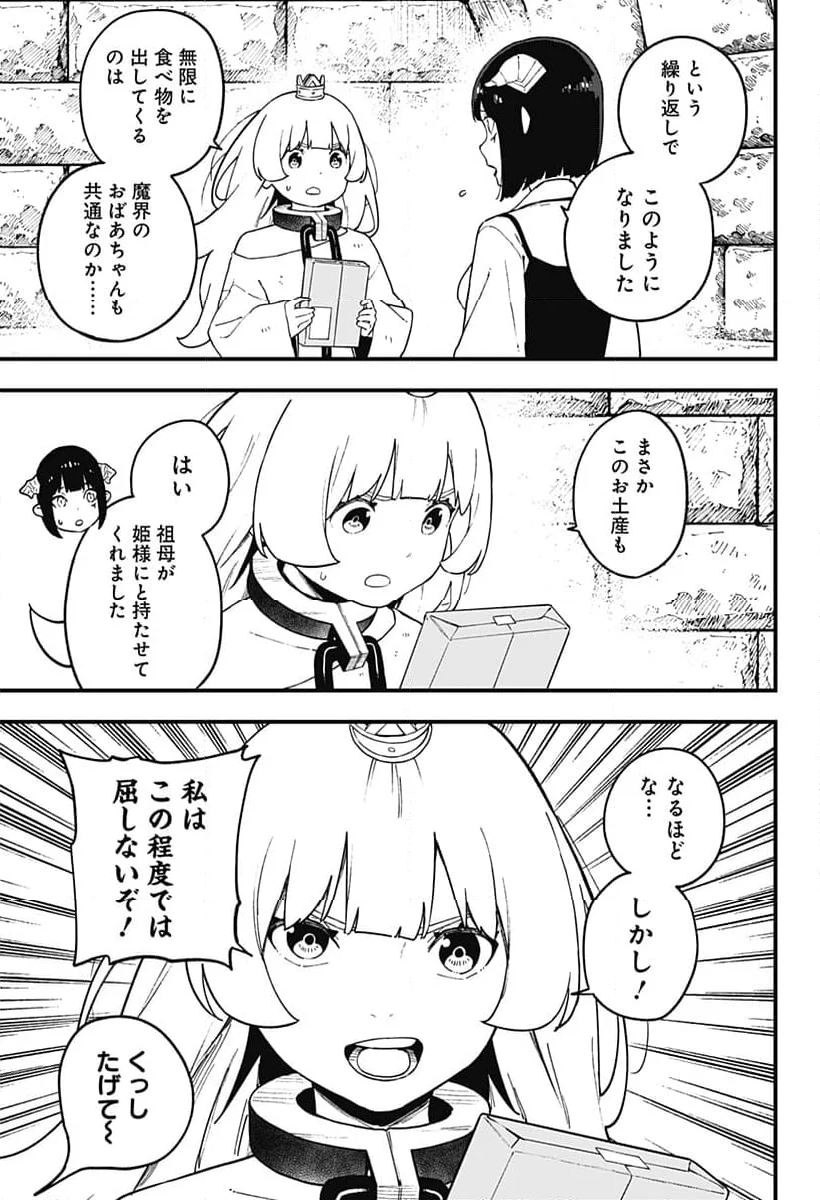 姫様“拷問”の時間です - 第224話 - Page 5