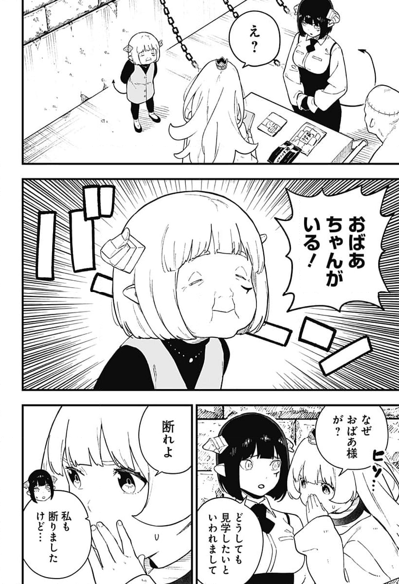 姫様“拷問”の時間です - 第224話 - Page 6