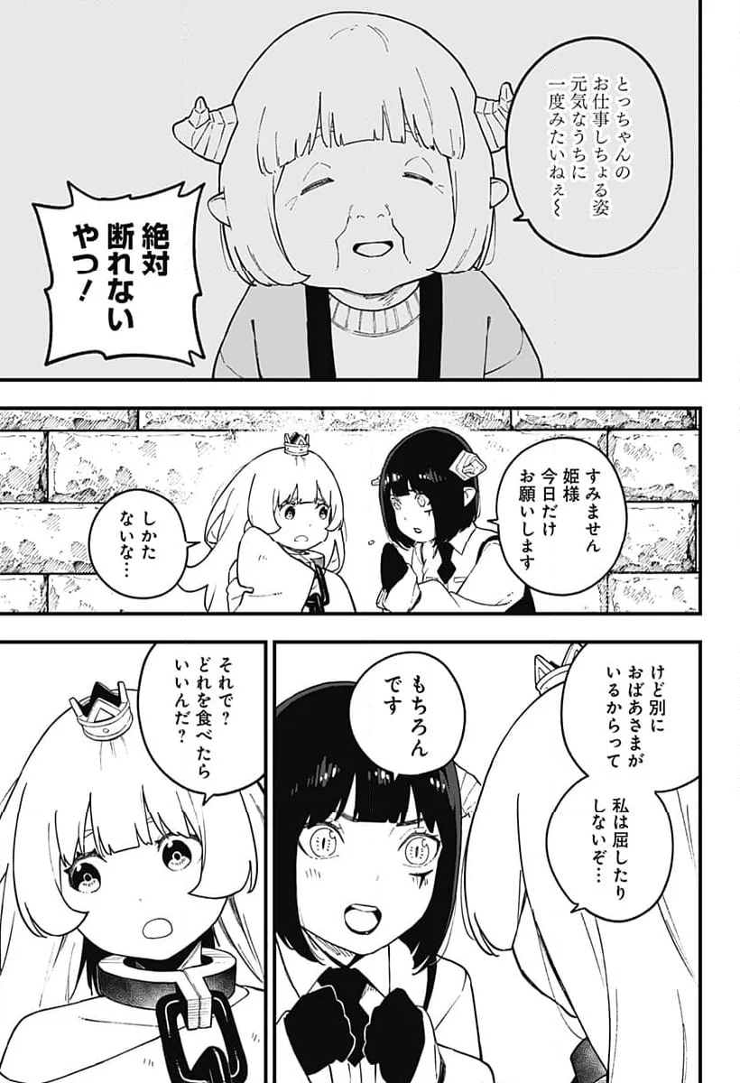 姫様“拷問”の時間です - 第224話 - Page 7