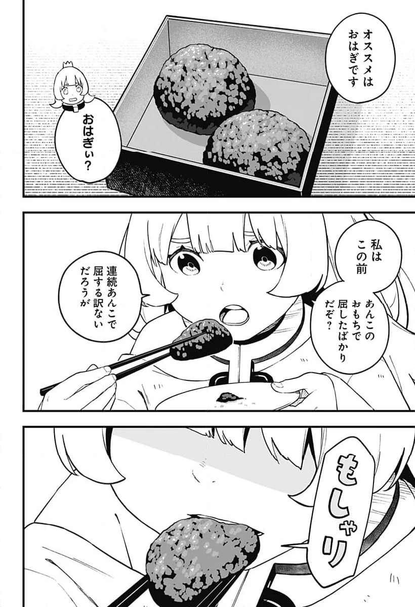 姫様“拷問”の時間です - 第224話 - Page 8