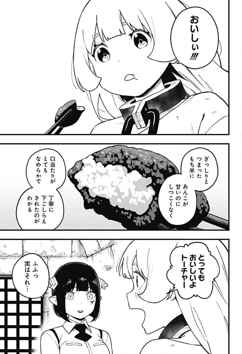 姫様“拷問”の時間です - 第224話 - Page 9