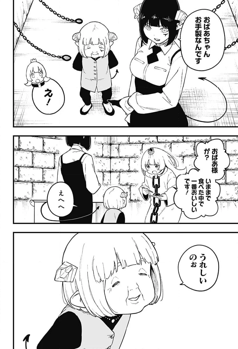 姫様“拷問”の時間です - 第224話 - Page 10