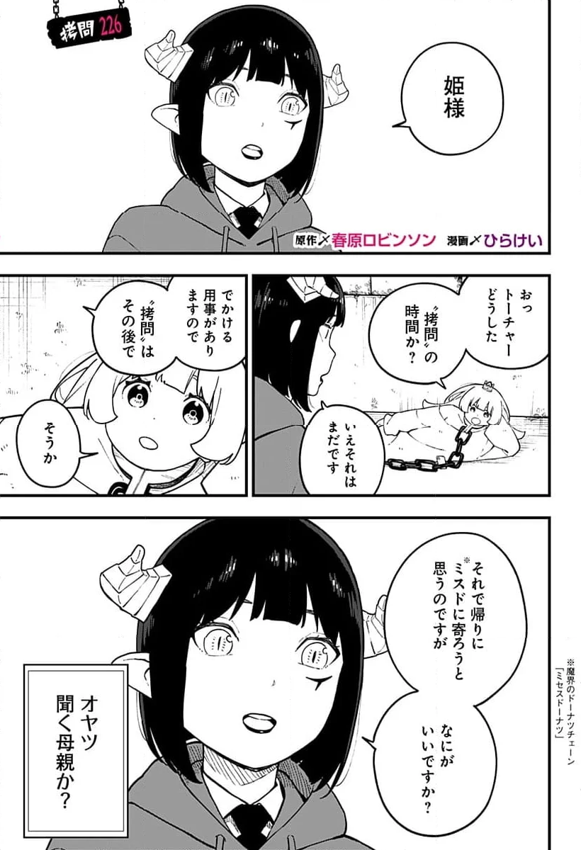 姫様“拷問”の時間です - 第226話 - Page 1