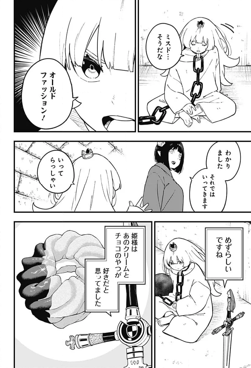 姫様“拷問”の時間です - 第226話 - Page 2