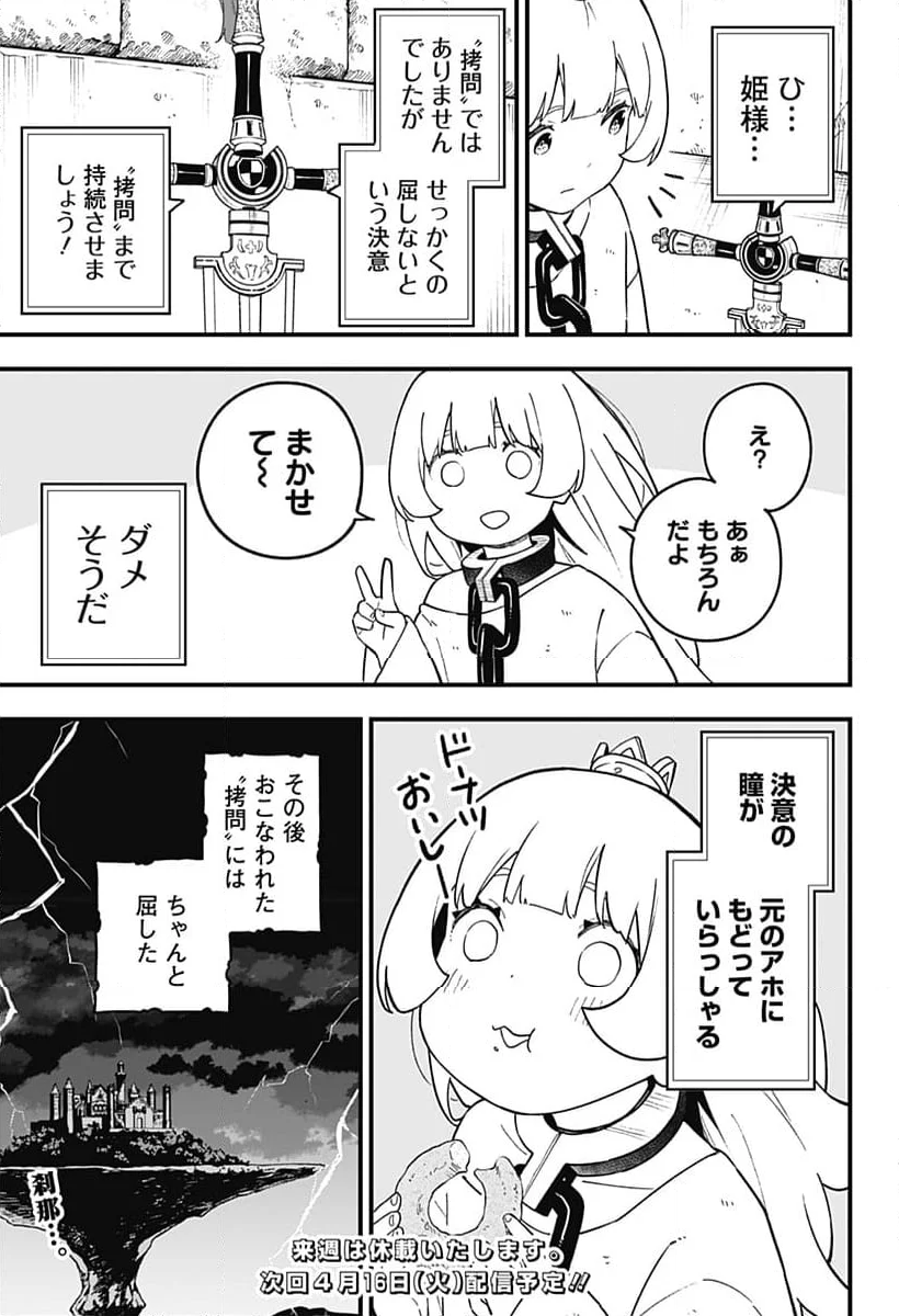 姫様“拷問”の時間です - 第226話 - Page 11