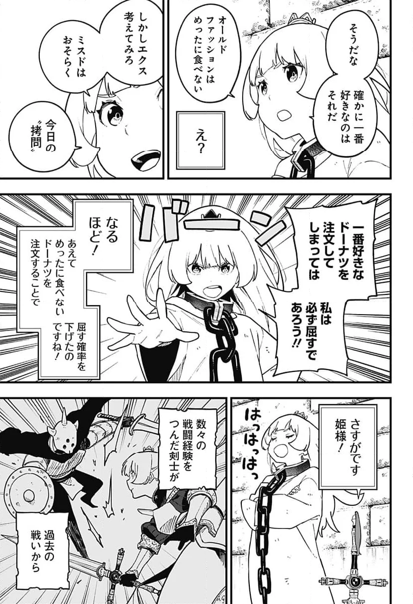 姫様“拷問”の時間です - 第226話 - Page 3