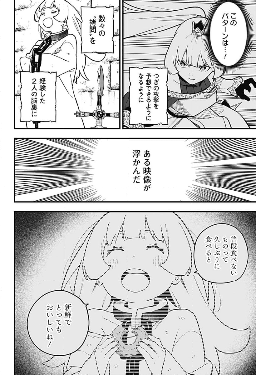 姫様“拷問”の時間です - 第226話 - Page 4